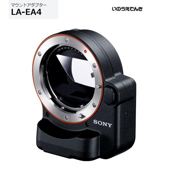 ソニー レンズマウントアダプター LA-EA4 フルサイズ対応 Aマウント 
