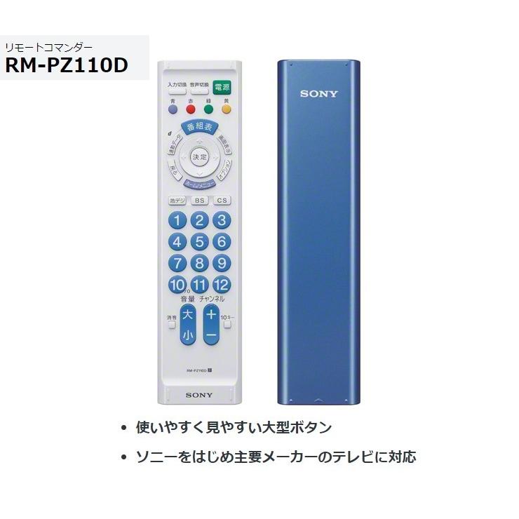 ソニー テレビリモコン RM-PZ110D : 地デジテレビ専用 ブルー RM-PZ110D L SONY（ソニー） 汎用テレビリモコン RM-PZ110D （L）ブルー 主要