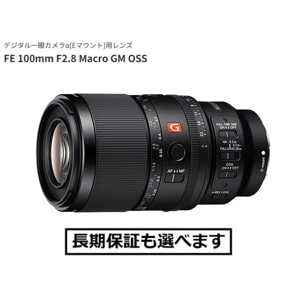 SONY（ソニー） SEL100M28GM Eマウント用マクロレンズ FE 100mm F2.8 