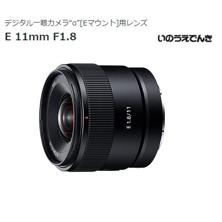 SONY（ソニー） SEL11F18 Eマウント用単焦点レンズ E 11mm F1.8 : 音と