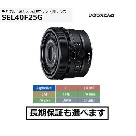 SONY ソニー SEL40F25G Eマウント用単焦点レンズ FE 40mm F2.5 G