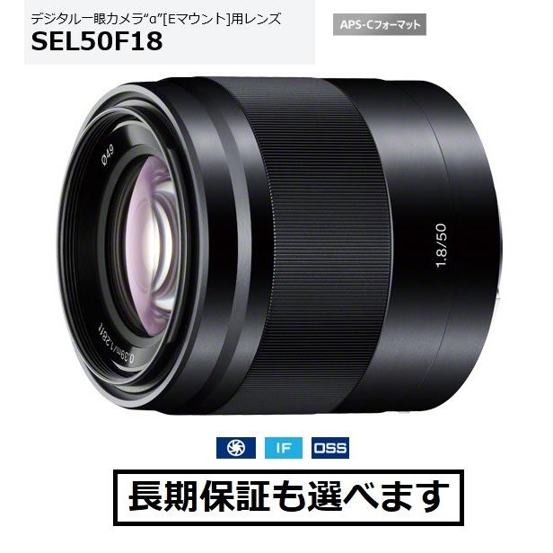 ソニー SEL50F18 (B) ブラック色 Eマウント用単焦点レンズ E50mm F1.8 OSS｜inouedenki