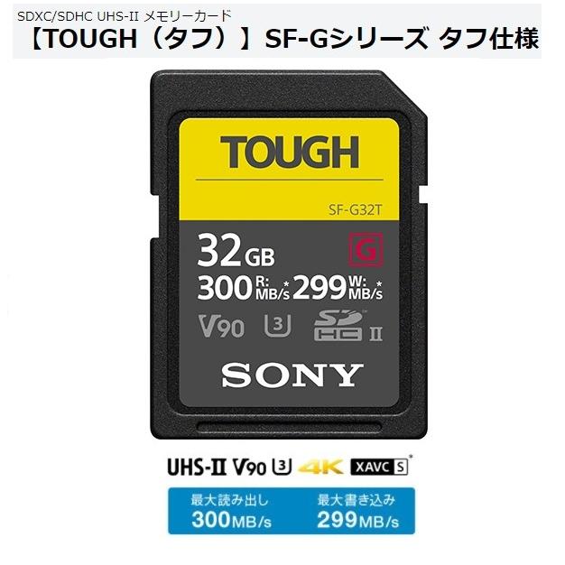 誕生日プレゼント ソニー SDHC SF-G32T　32GB メモリーカード UHS-II SDカード