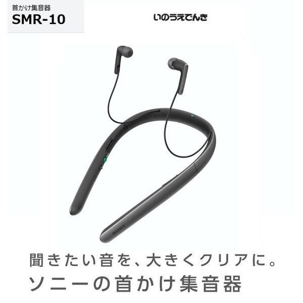 新品未開封 SONY ソニー 首かけ集音器 ブラック (SMR-10/B) SONY（ソニー） 首かけ集音器 SMR-10 （B）ブラック : 音と映像の専門