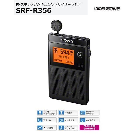 ソニー FMステレオ/AM PLLシンセサイザーラジオ SRF-R356