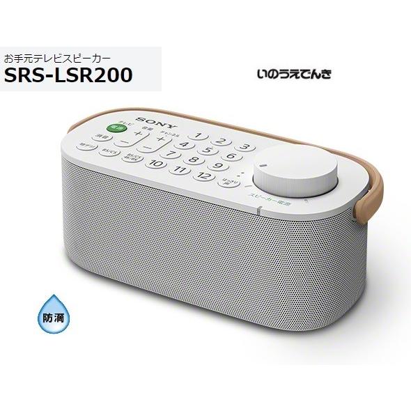 SONY（ソニー） ワイヤレススピーカー リモコン付きお手元テレビ