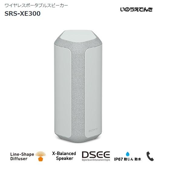 ⭐︎美品⭐︎SONY BluetoothスピーカーSRS-XE300H