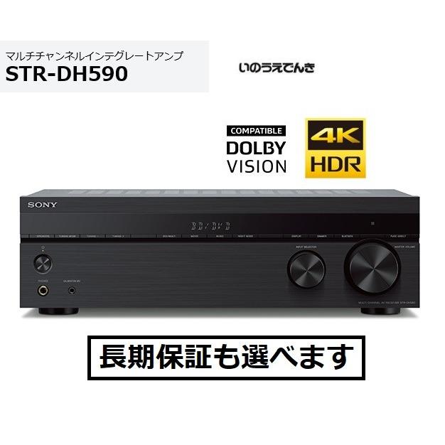 新品 SONY STR-DH590 マルチチャンネルインテグレートアンプ 【公式通販】