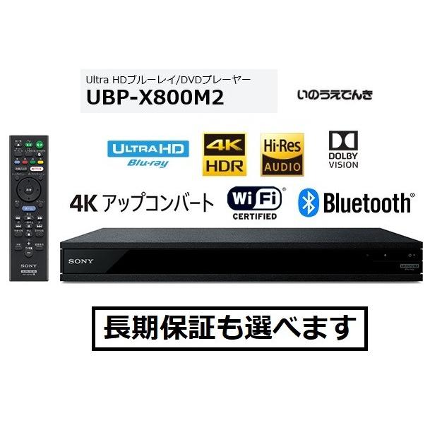 即納大特価】 PCあきんどソニー Ultra HDブルーレイ DVDプレーヤー UBP-X800M2 