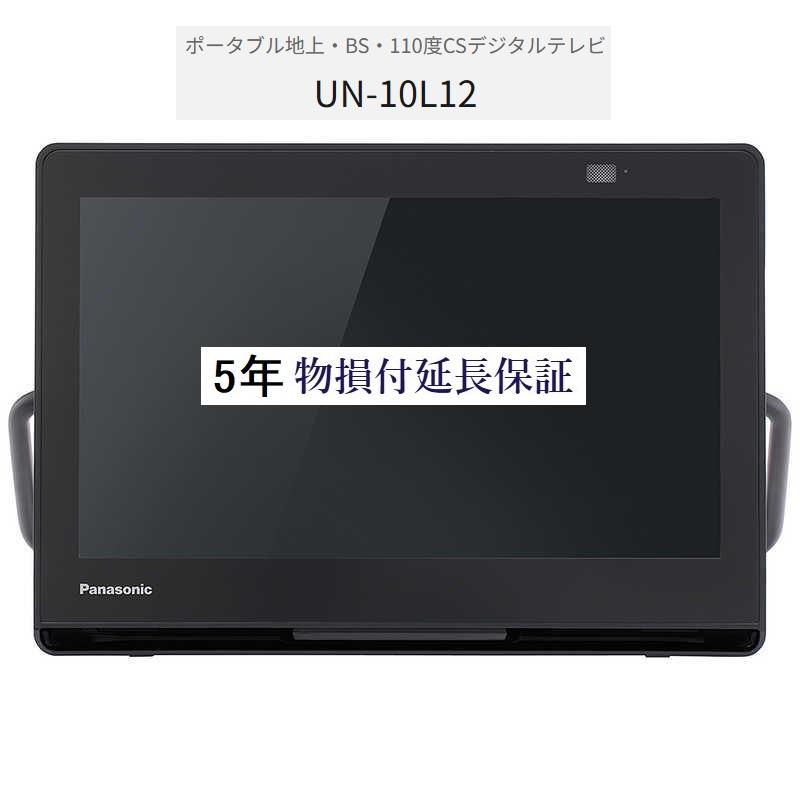 プライベート・ビエラ パナソニック ポータブル液晶テレビ 5年物損保証