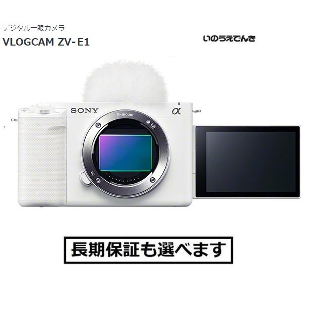 SONY（ソニー） デジタル一眼カメラ VLOGCAM ZV-E1 ボディ （W