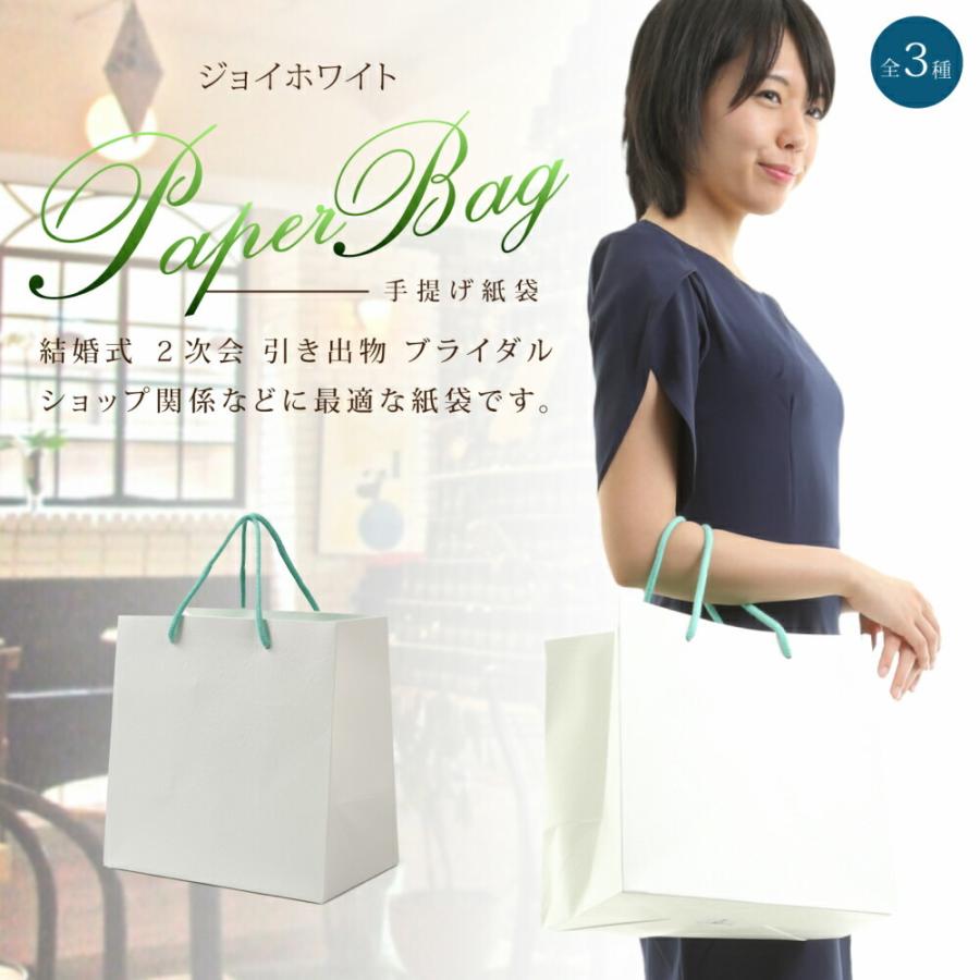 バレンタイン 紙袋 おしゃれ 高級 手提げ ジョイ・ホワイト JW260 1