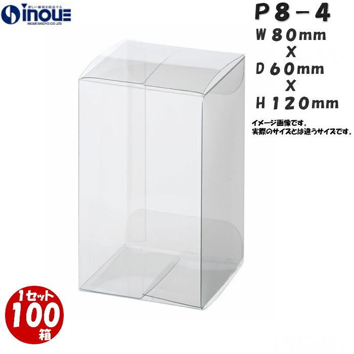 クリアケース クリアボックス 透明ケース ラッピング 箱 包装 長方形 P8-4 80W×60D×120H 材質：PVC 0.3 100枚 500枚