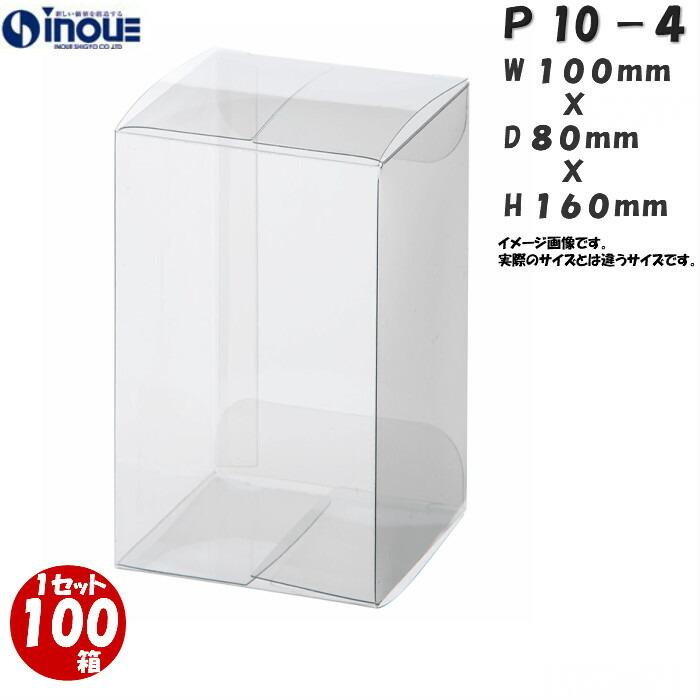 クリアケース クリアボックス 透明ケース ラッピング 箱 包装 長方形 P10-4 100W×80D×160H 材質：PVC 0.3 100枚 350枚