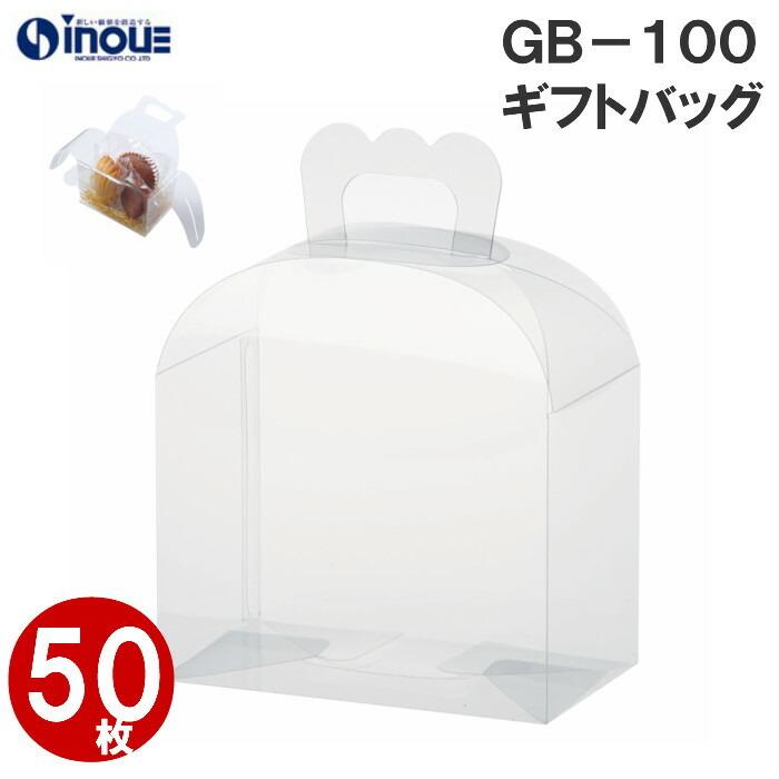 クリアケース クリアボックス 透明ケース ラッピング ギフトバッグ 無地 GB-100 115W×70D×80H 材質：PET 200枚