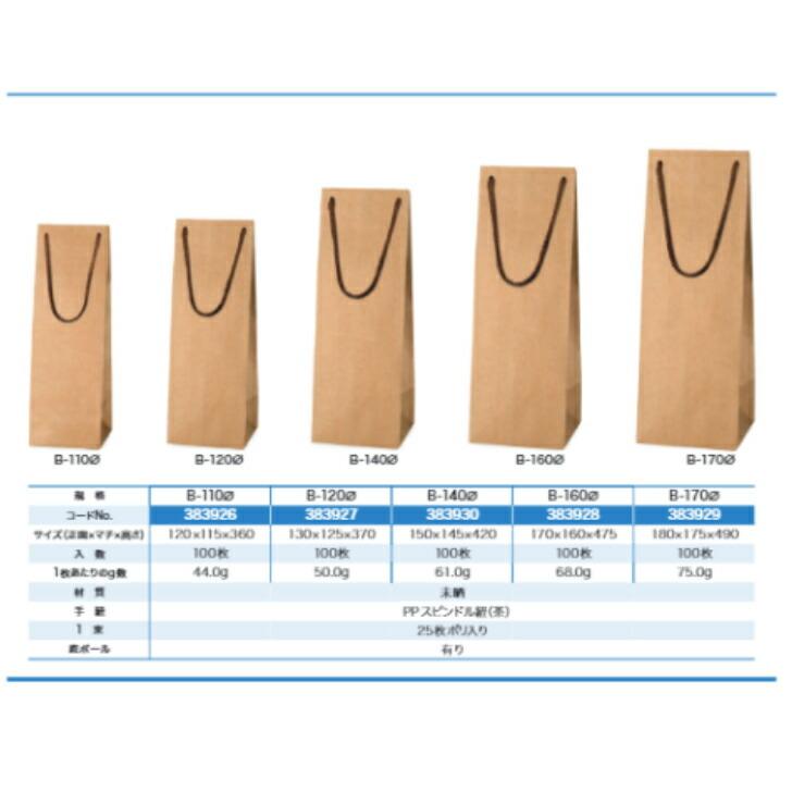 ボトルバック ワインバッグ 紙袋 手提げ 無地 クラフト 100枚 B-160Φ 170×160×475｜inouehsigyou｜03