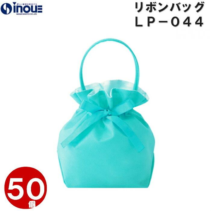 バレンタイン リボンバッグ 中 LP044 W110x絞り口までH120