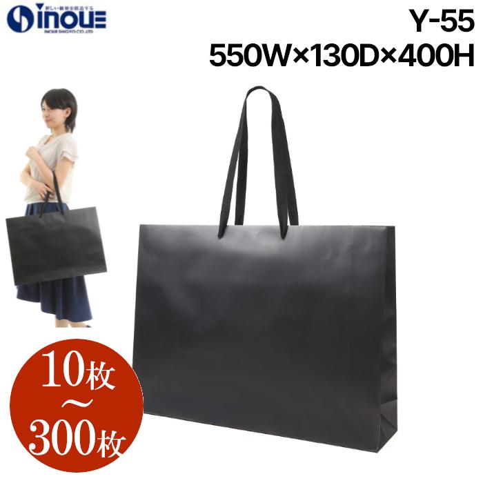 紙袋 大容量 特大サイズ 大型 大きい おしゃれ 黒 無地 手提げ 10枚 50枚 300枚 マットブラック Y-55 550×130×400 の商品画像