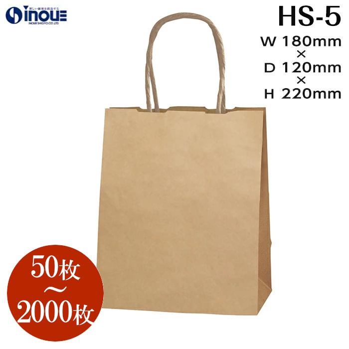 手提げ紙袋 マチ広 ｈｓ ５ 茶色 無地 小さい紙袋 １セット５０枚 180ｘ1ｘ2