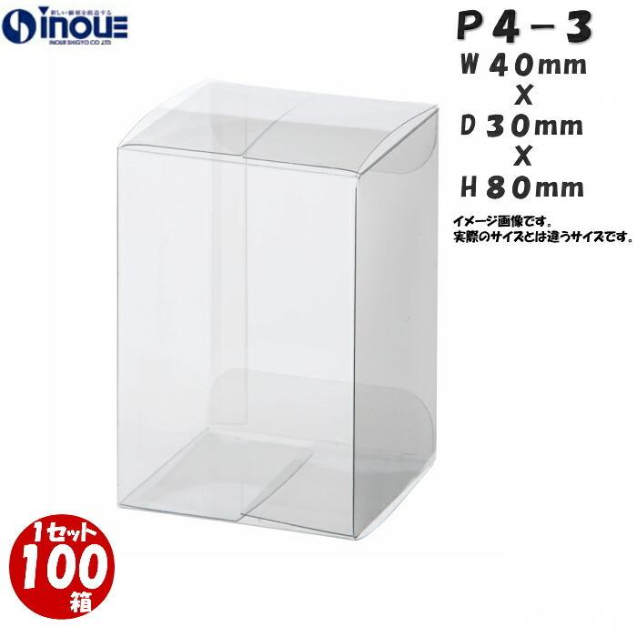 クリアケース クリアボックス 透明ケース ラッピング 箱 包装 長方形 P4-3 40W×30D×80H 材質：PVC 100枚 500枚