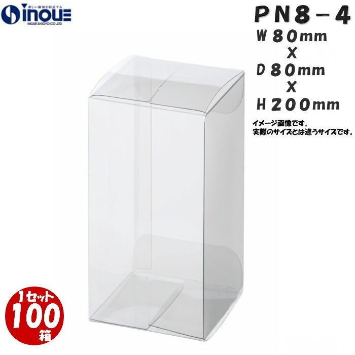 クリアケース クリアボックス 透明ケース ラッピング 箱 PN8-4 80W×80D×200H 材質：PVC 0.3 100枚 300枚