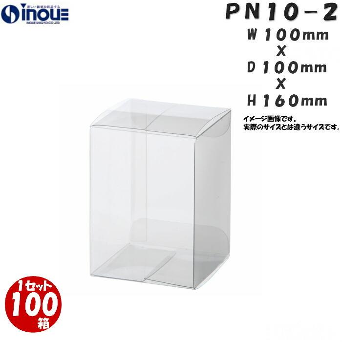 クリアケース クリアボックス 透明ケース ラッピング 箱 PN10-2 100W×100D×160H 材質：PVC 0.3 100枚 300枚