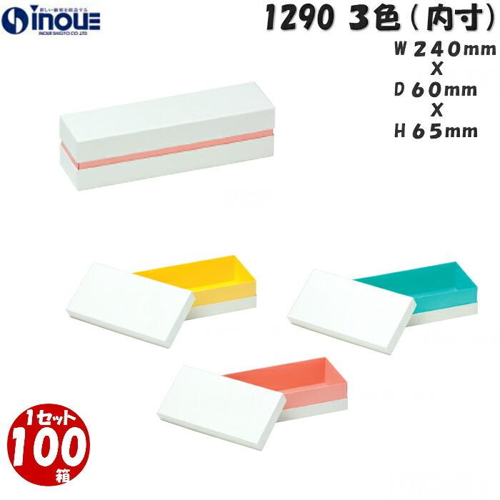 ギフトボックス おしゃれ 箱 紙箱 白 長方形 無地 ギフト箱 1290 1セット100箱 業務用 お菓子 既製品 ジュエリー ラッピング バレンタイン ホワイトデー