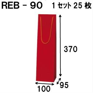 ワイン 手提げ袋 ラッピング ワインバック 赤 25枚 REB-90Φ 100×95×370｜inouehsigyou