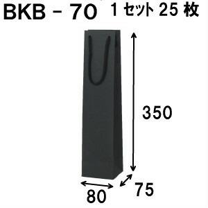 紙袋 ワイン 手提げ袋 ラッピング ワインバック 25枚 BKB-70Φ 80×75×350｜inouehsigyou