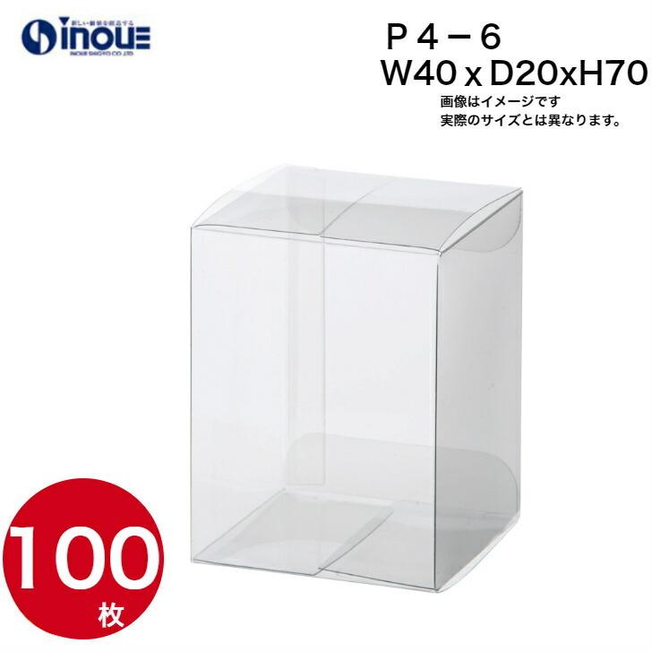 クリアケース クリアボックス 透明ケース ラッピング 箱 包装 長方形 P4-6 40W×20D×70H 材質：PVC 100枚 500枚