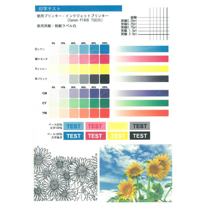 Ａ３／100枚入【和紙ラベル１０（白）】【送料区分B】｜inoueprinting｜11