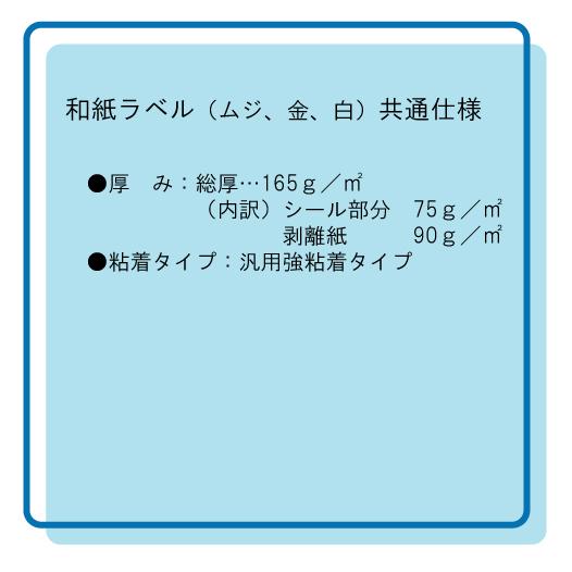 Ａ３／100枚入【和紙ラベル１０（白）】【送料区分B】｜inoueprinting｜08