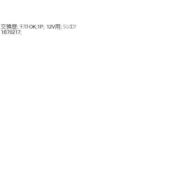 アコード 390486 1 ABA-CL7 セルモーター スターター 1B70217 31200-RBA-A05 交換歴 : IRパーツ ...