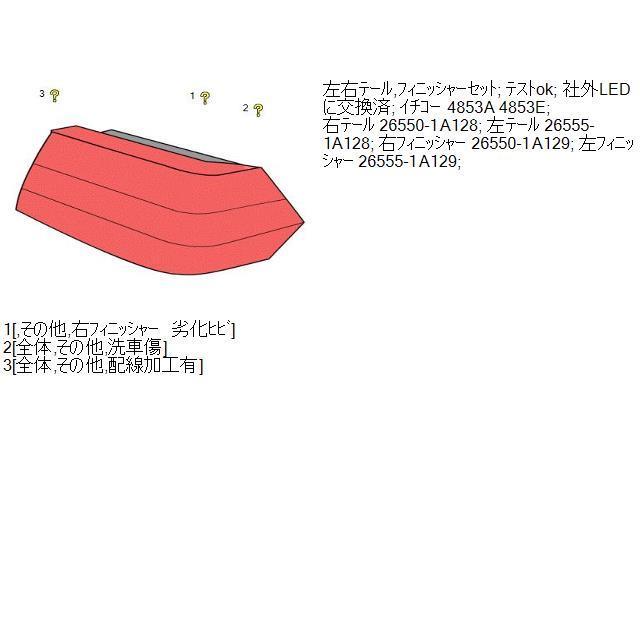 392064 2 プレーリーリバティ TA-RM12 右 テールランプ テールライト フィニッシャー 4853A 26550-1A128 26555-1A128 26550-1A129 26555-1A129｜inouerecycle3｜05