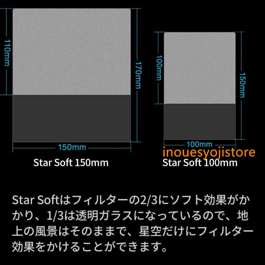 NiSi 角型フィルター 100mm 150mm システム 星景撮影用 ソフトフォーカスフィルター Star Soft 送料無料｜inouesyojistore｜02