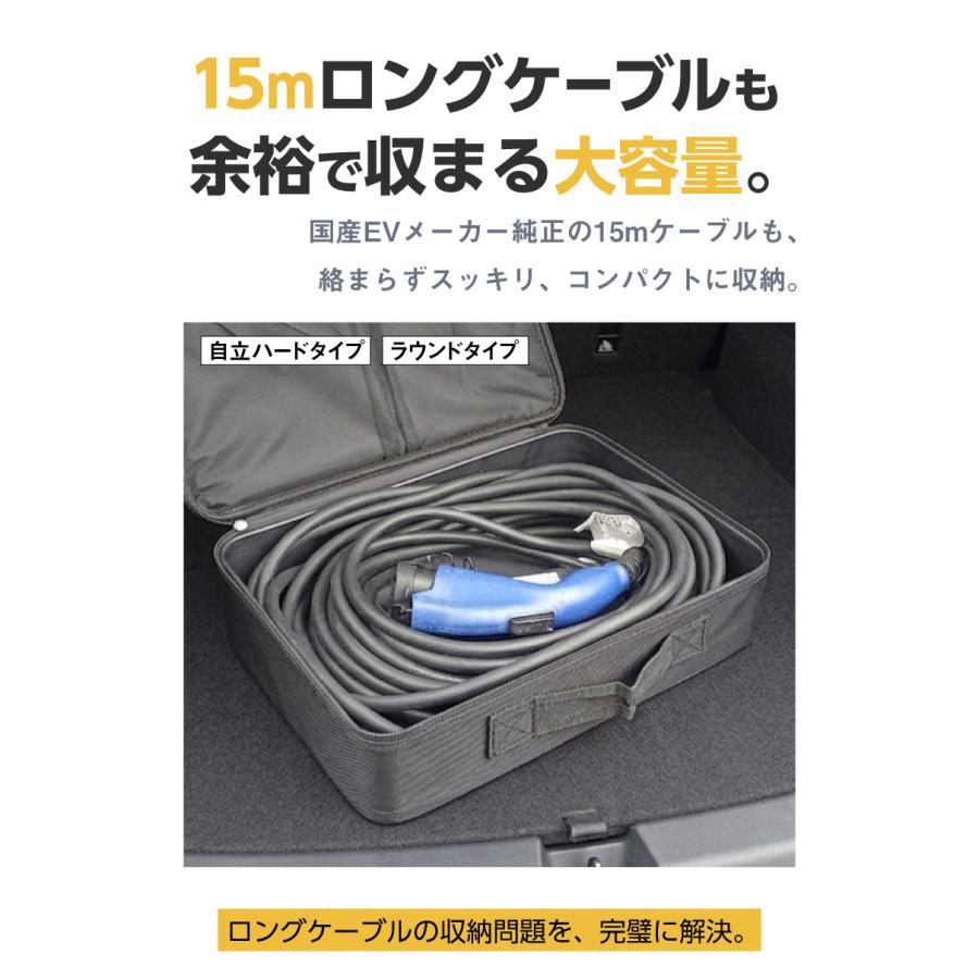 EV充電ケーブル保管バッグ・ケース 15m ロングケーブル対応 大容量