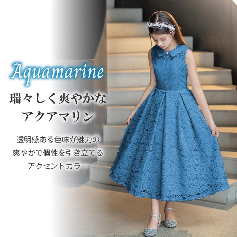 発表会ドレス 女の子 発表会 結婚式 ピアノ発表会 レース アクアマリン