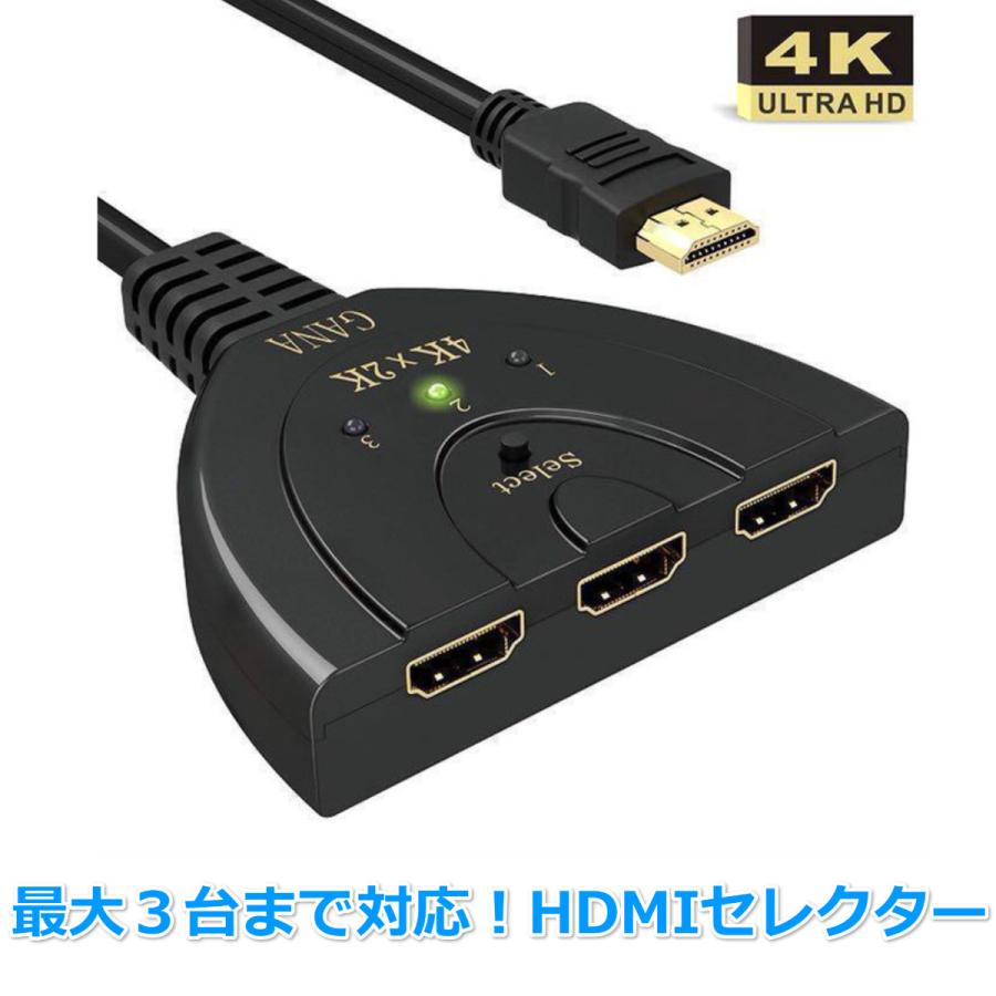 HDMI切替器 GANA 4Kx2K HDMI分配器 /セレクター 3入力1出力 1080p/3D対応(メス→オス) 【メール便限定】  :0601285151649:インプットM広島Yahoo!店 - 通販 - Yahoo!ショッピング