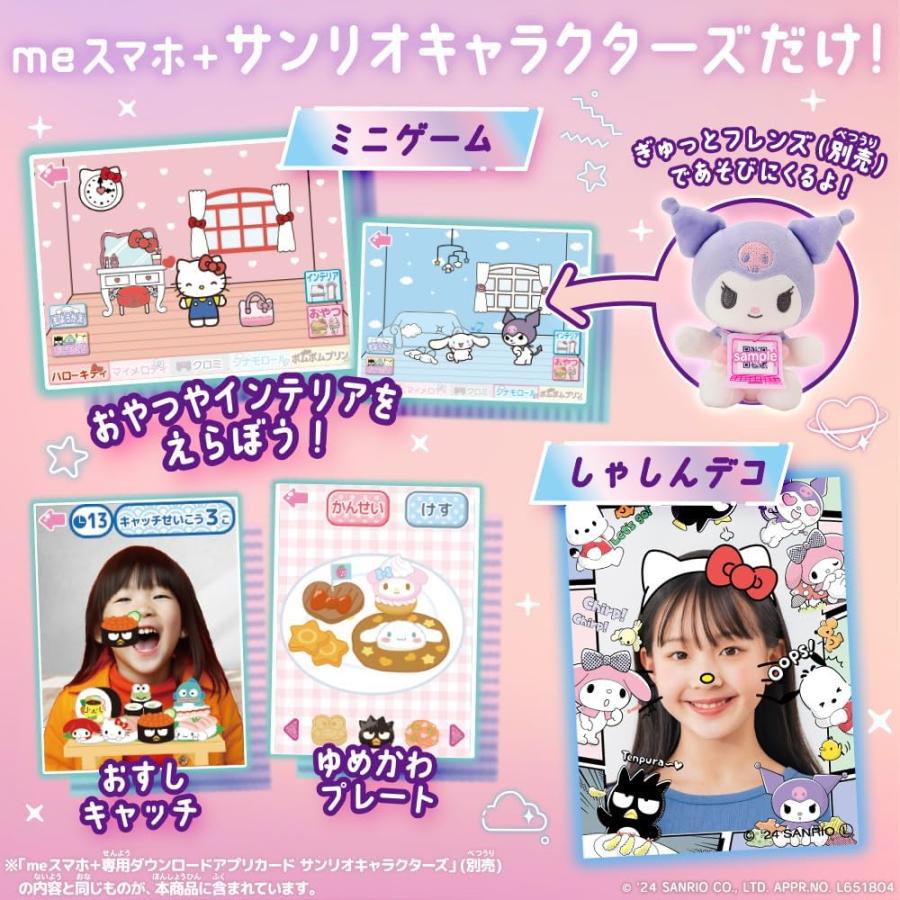 セガ（SEGA） meスマホ＋ サンリオキャラクターズ 在庫品即納 倉庫B