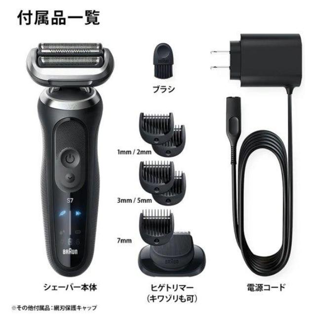 BRAUN Series 7 ブラウン メンズシェーバー 密着シリーズ7 充電式 3枚