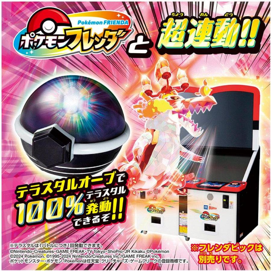タカラトミー ポケモンフレンダ フレンダトランク ＆ 超連動