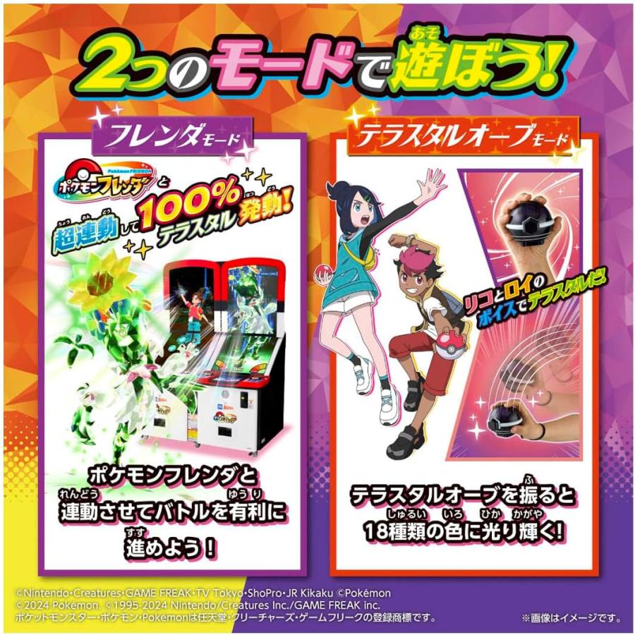 ポケモンフレンダ フレンダトランク ＆ 超連動! ポケモン テラスタルオーブRV プレゼントセット 倉庫B | タカラトミー | 05