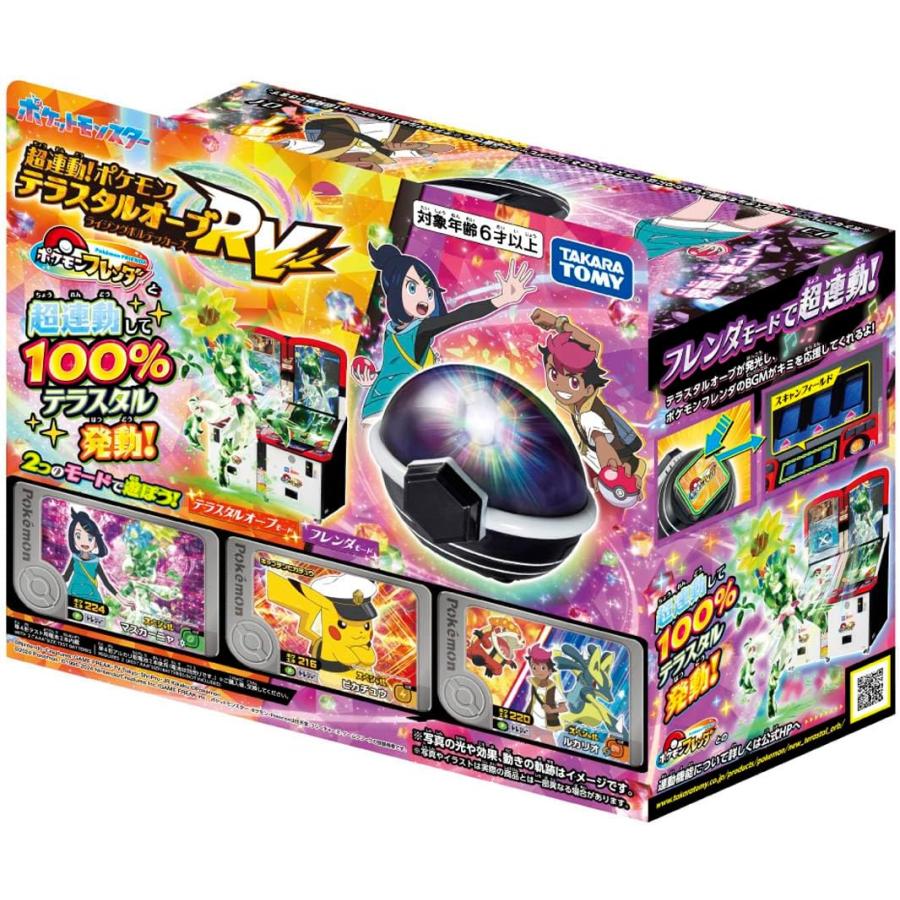 タカラトミー（TAKARA TOMY） ポケモンフレンダ フレンダトランク