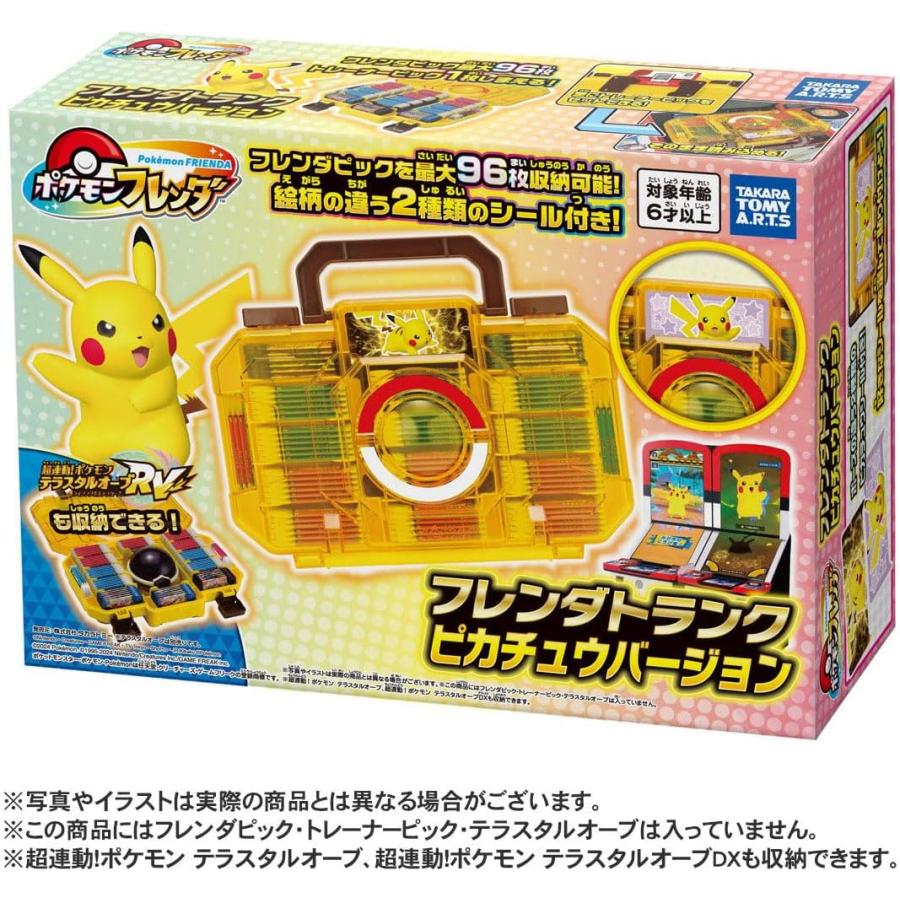 ポケモンフレンダ フレンダトランク ピカチュウバージョン ＆ 超連動! ポケモン テラスタルオーブRV プレゼントセット 倉庫B | タカラトミー | 11