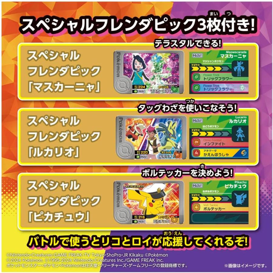 ポケモンフレンダ フレンダトランク ピカチュウバージョン ＆ 超連動! ポケモン テラスタルオーブRV プレゼントセット 倉庫B | タカラトミー | 08