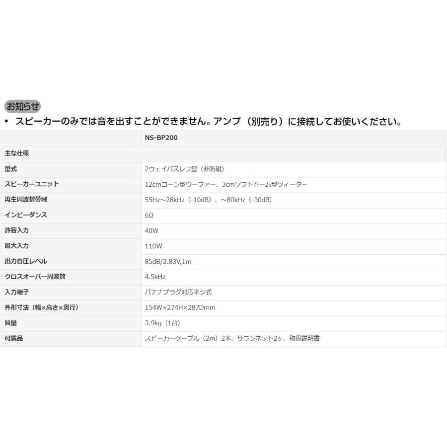 YAMAHA（ヤマハ） YAMAHA NS-BP200BP スピーカー 2台セット ピアノ