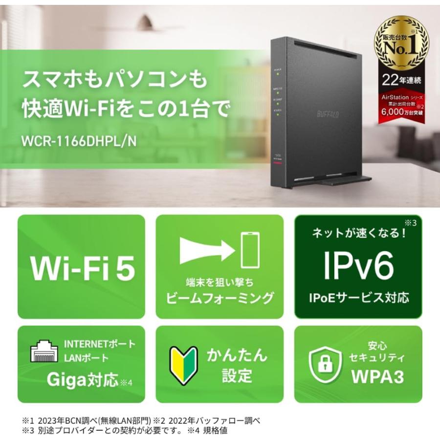 BUFFALO（バッファロー） ワイファイ ルーター 無線ルーター WiFi 無線