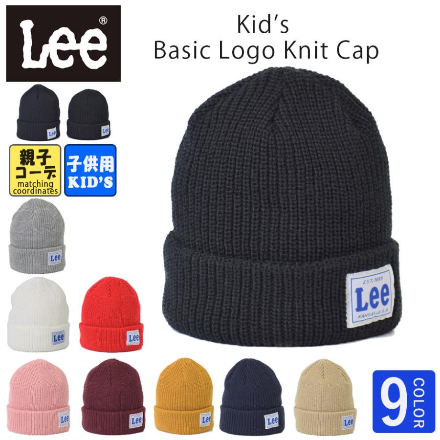 LEE リー キッズ ニット帽 子供 ニットキャップ 子供ニット帽 男の子 女の子 ブランド lee｜inreason