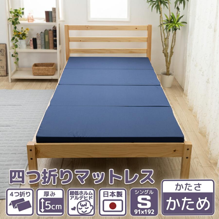 マットレス シングル 4つ折り 厚さ5cm 日本製 かため 140ニュートン ハード 4つ折り 140N ハード 寝具 優良配送 :1403fp3-4:インズ工房ヤフー店 - 通販 - Yahoo!ショッピング マットレス シングル 4つ折り 厚さ5cm 日本製 かため 140ニュートン ハード 4つ折り 140N ハード 寝具 優良配送 :1403fp3-4:インズ工房ヤフー店 - 通販 - Yahoo!ショッピング