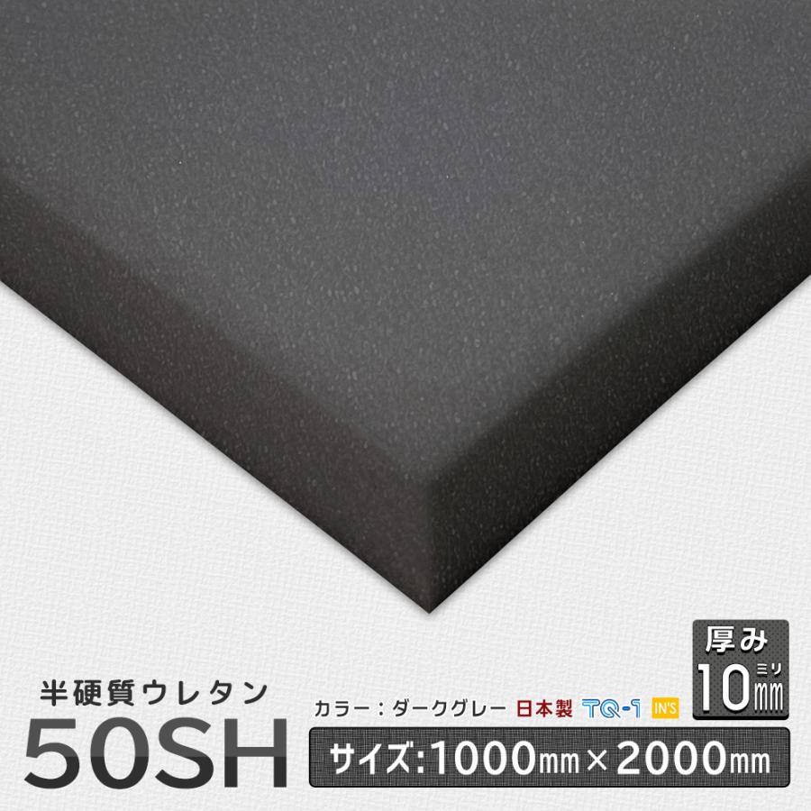 半硬質ウレタンフォーム 50sh 厚み１０mm １０００ ２０００ｍｍ ウレタンスポンジ 日本製 工場直売 ウレタン スポンジ ウレタンスポンジ sh 10 インズ工房ヤフー店 通販 Yahoo ショッピング